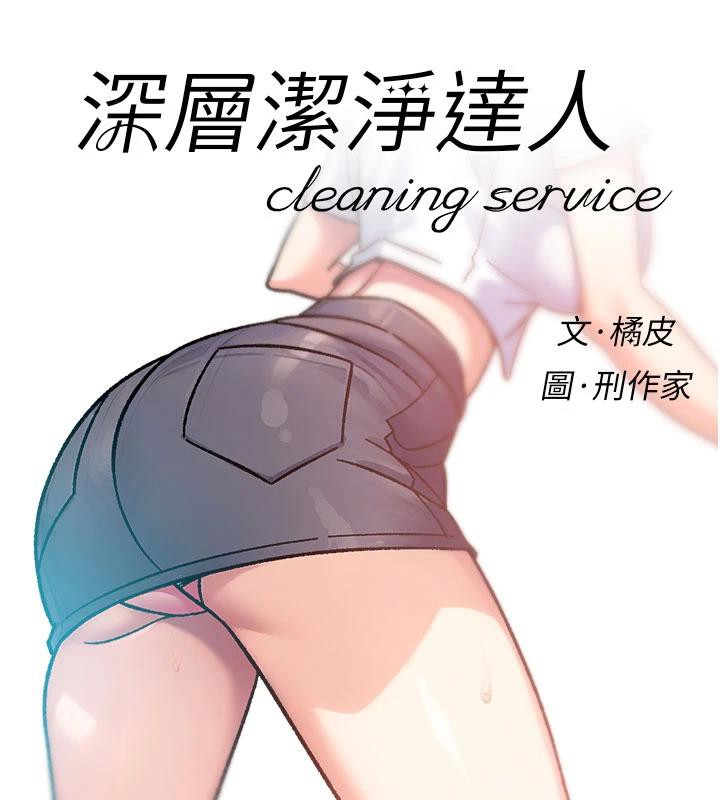 深層潔淨達人，第39話-妳的內褲是什麼顏色?，第 8 页