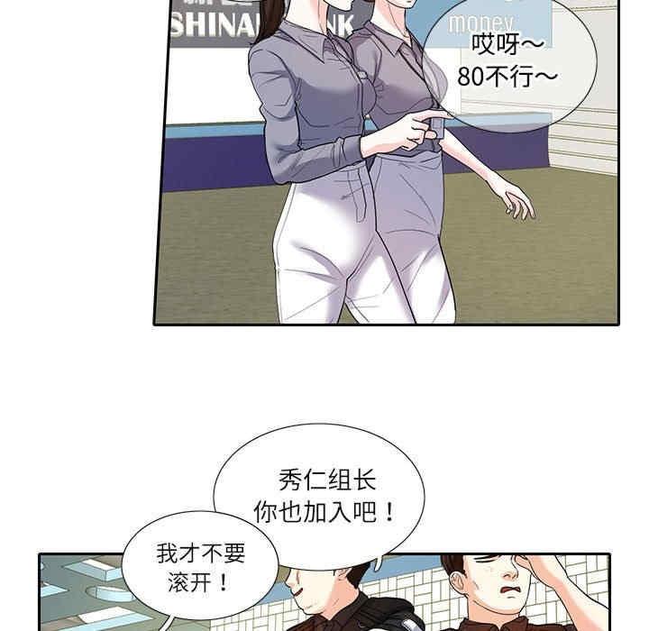 患得患失的愛戀，第17話，第 5 页