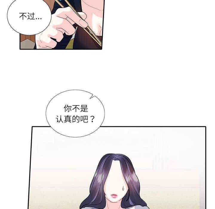患得患失的愛戀，第17話，第 40 页