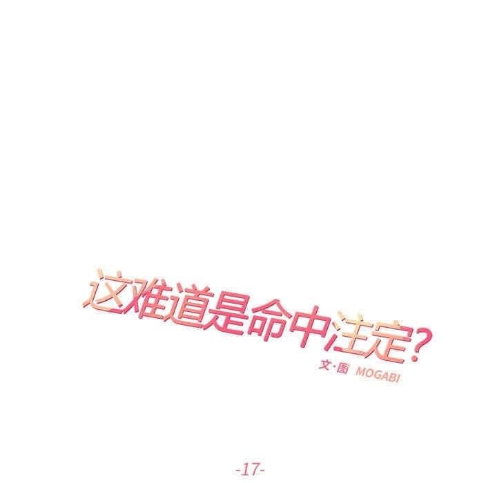 患得患失的愛戀，第17話，第 17 页