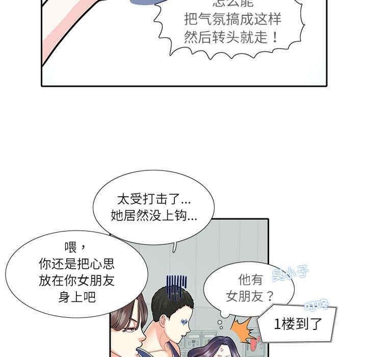 患得患失的愛戀，第17話，第 65 页