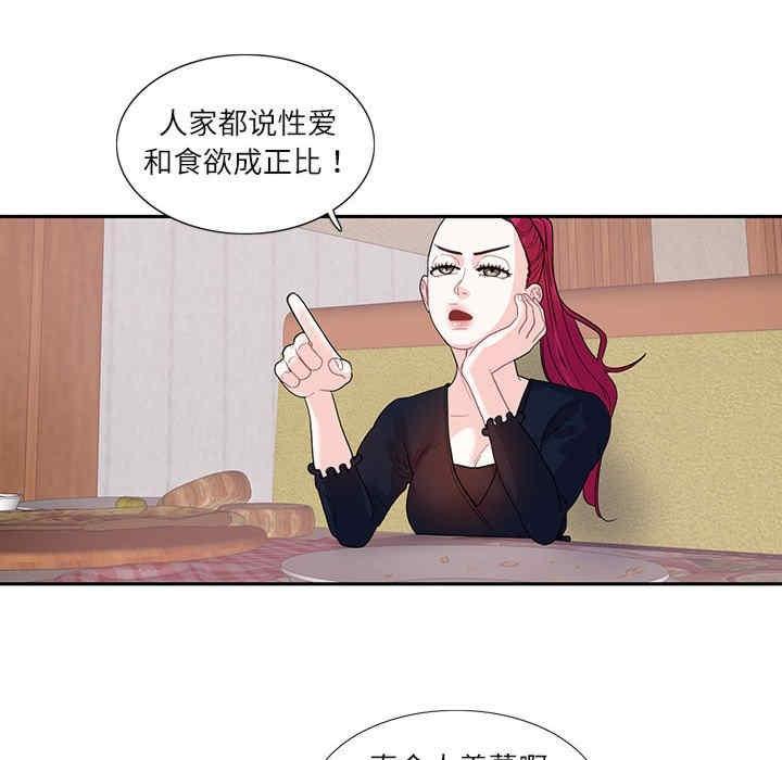 患得患失的愛戀，第17話，第 28 页