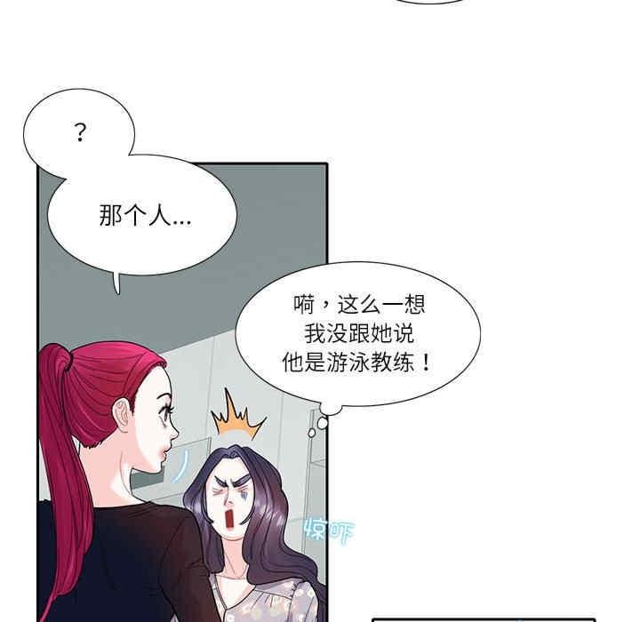 患得患失的愛戀，第17話，第 52 页