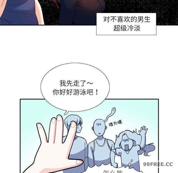 患得患失的愛戀，第17話，第 64 页