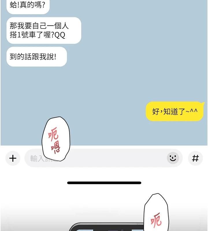 深層潔淨達人，第47話-我們好像一對戀人，第 3 页