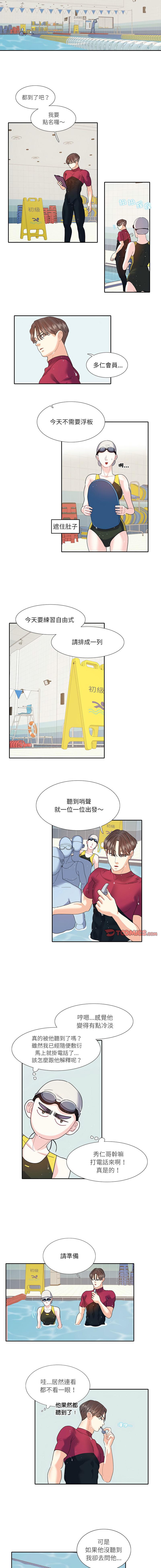 患得患失的愛戀，第18章，第 3 页