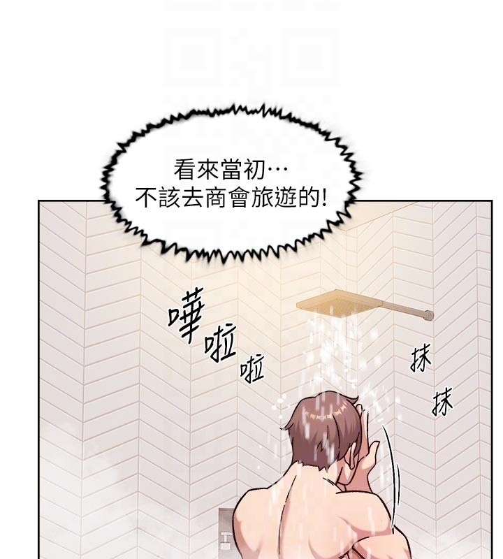 深層潔淨達人，第55話-那就叫做愛嗎?，第 97 页