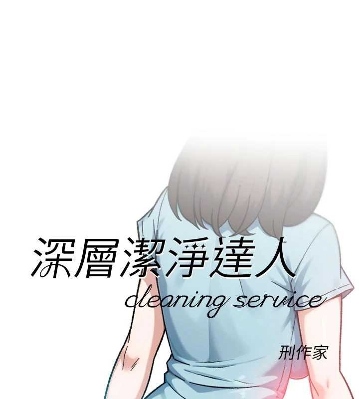 深層潔淨達人，第57話-離開是為了我們好，第 8 页