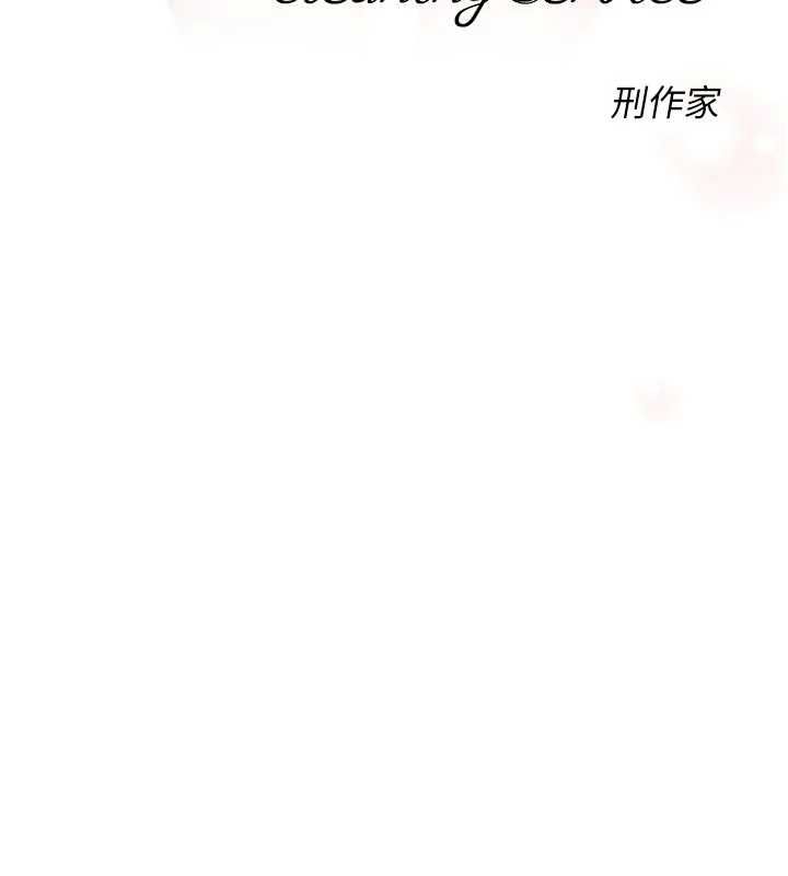 深層潔淨達人，第58話-過來我家一起洗♥，第 3 页