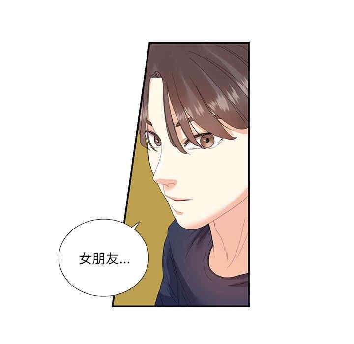 患得患失的愛戀，第19話，第 11 页