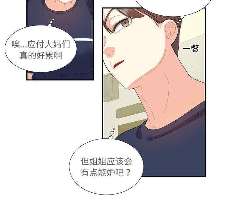 患得患失的愛戀，第19話，第 22 页