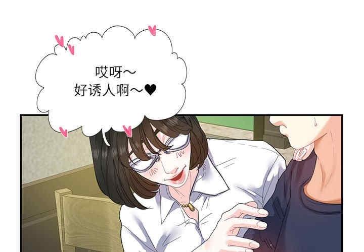 患得患失的愛戀，第19話，第 3 页