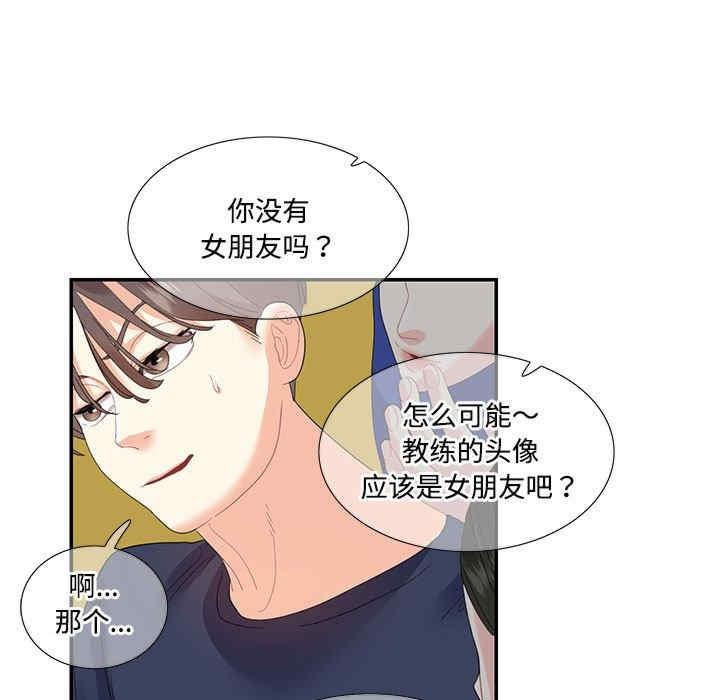 患得患失的愛戀，第19話，第 15 页