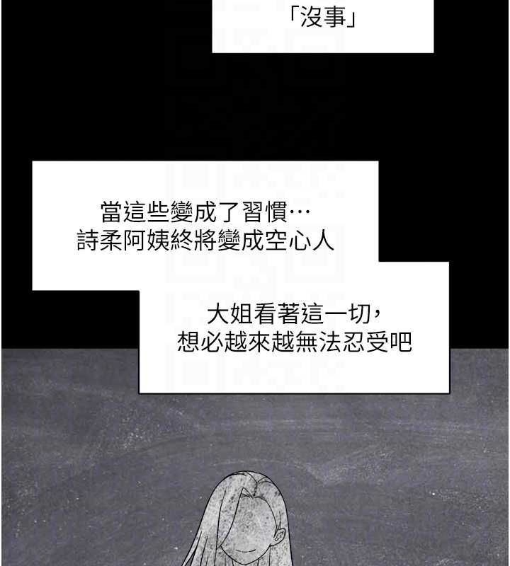 深層潔淨達人，第64話-愛之深責之切，第 77 页