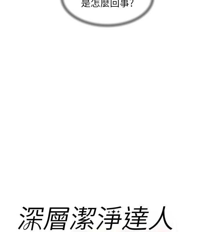 深層潔淨達人，第67話-久違的兩人單獨出勤，第 11 页