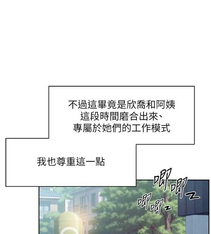 深層潔淨達人，第67話-久違的兩人單獨出勤，第 21 页