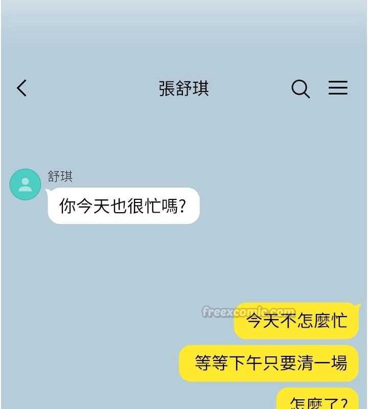 深層潔淨達人，第68話-想要你哄我睡覺♥，第 44 页
