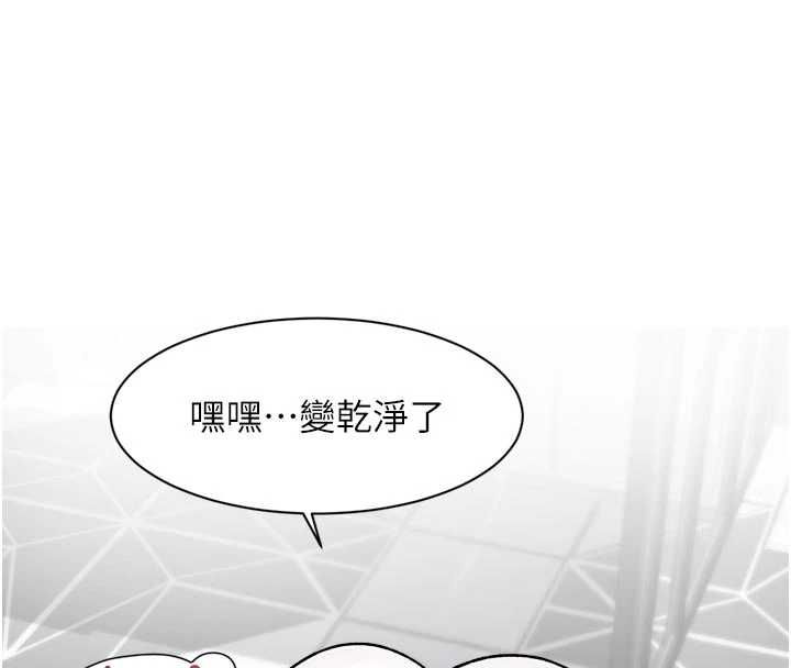 深層潔淨達人，第70話-太爽就立刻繳械了，第 8 页