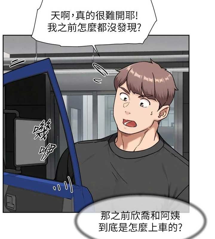 深層潔淨達人，第72話-開車載炮友兜風散心，第 44 页