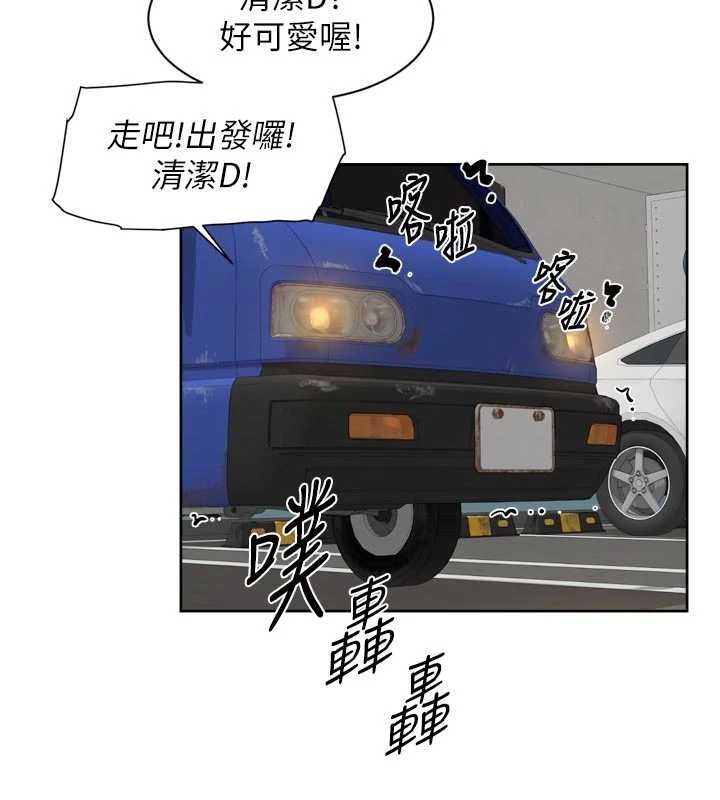 深層潔淨達人，第72話-開車載炮友兜風散心，第 52 页