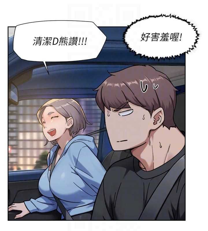 深層潔淨達人，第72話-開車載炮友兜風散心，第 64 页