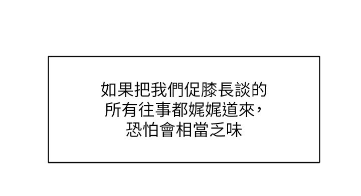 深層潔淨達人，第73話-喜歡被禁錮的感覺♥，第 21 页