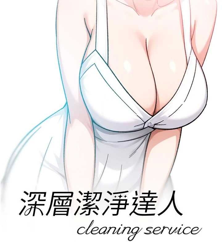 深層潔淨達人，第75話-帶妳出去很有面子，第 11 页