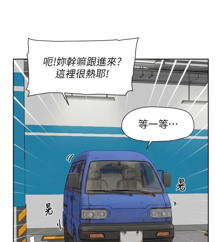 深層潔淨達人，第76話-停車場車震好刺激♥，第 5 页