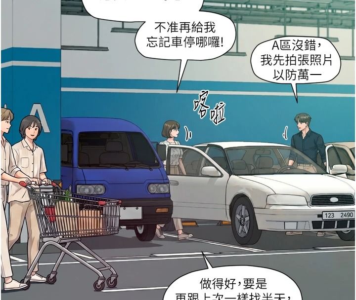 深層潔淨達人，第76話-停車場車震好刺激♥，第 52 页