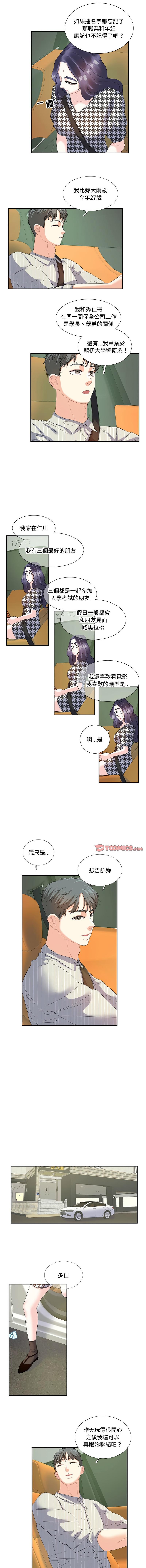 患得患失的愛戀，第21話，第 5 页