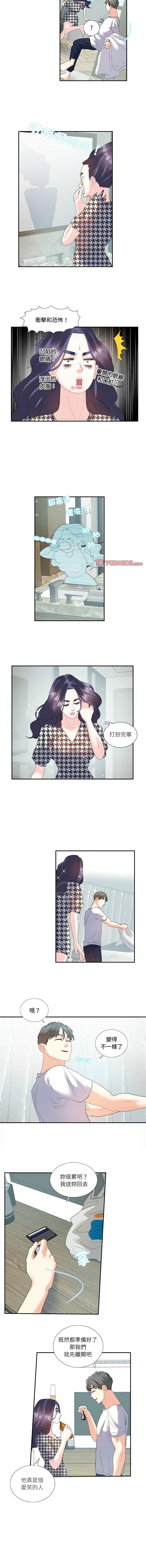 患得患失的愛戀，第21話，第 3 页
