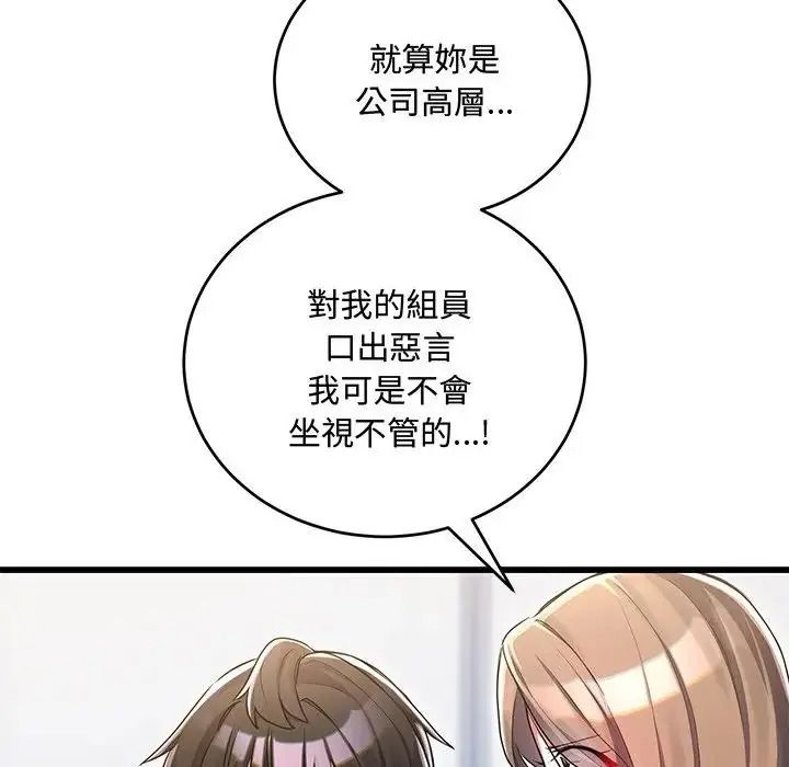 滿意度評鑒中，第14話，第 69 页