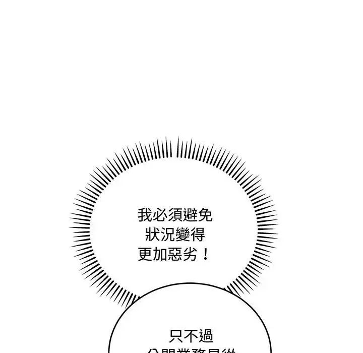 滿意度評鑒中，第14話，第 95 页