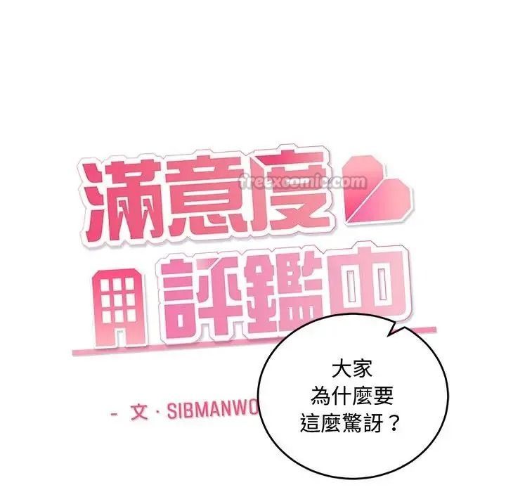 滿意度評鑒中，第14話，第 15 页