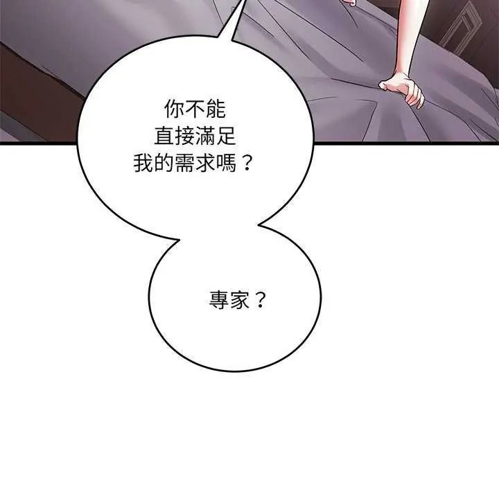 滿意度評鑒中，第15話，第 106 页