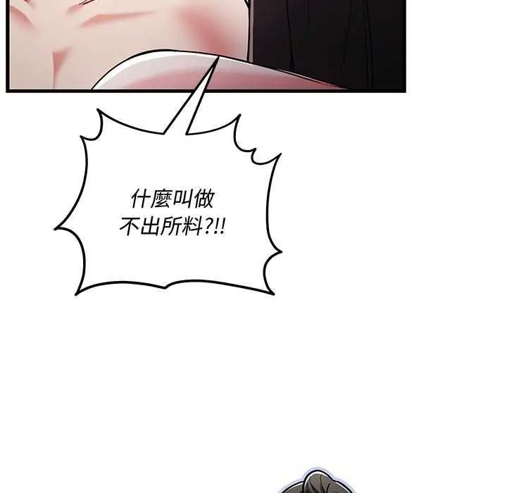 滿意度評鑒中，第15話，第 69 页