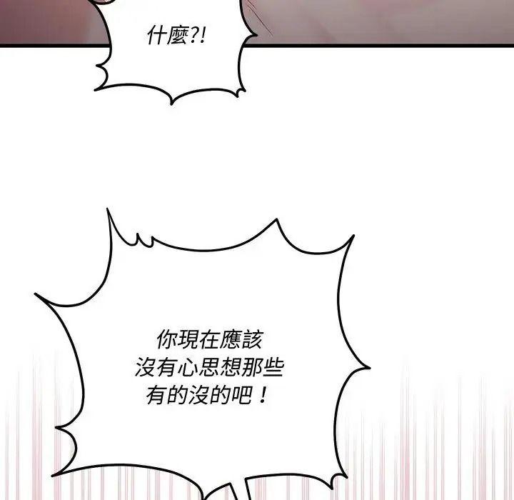 滿意度評鑒中，第16話，第 122 页