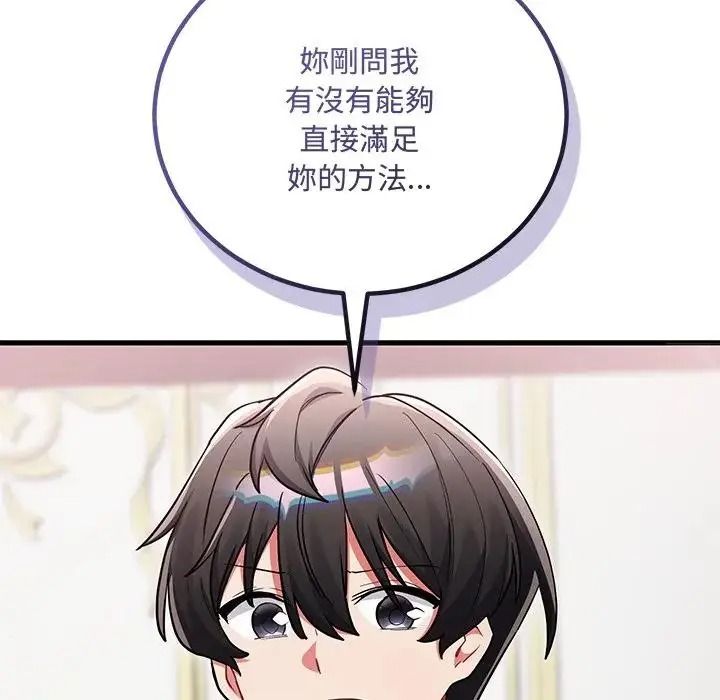 滿意度評鑒中，第16話，第 69 页