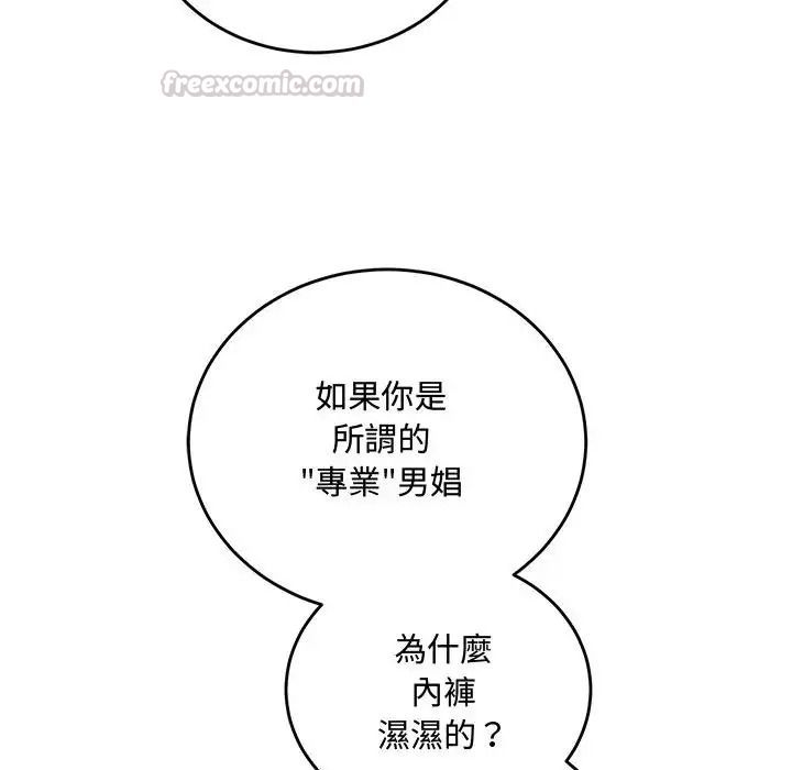 滿意度評鑒中，第16話，第 60 页