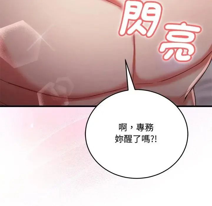滿意度評鑒中，第17話，第 106 页