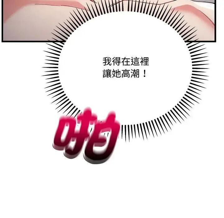 滿意度評鑒中，第17話，第 11 页
