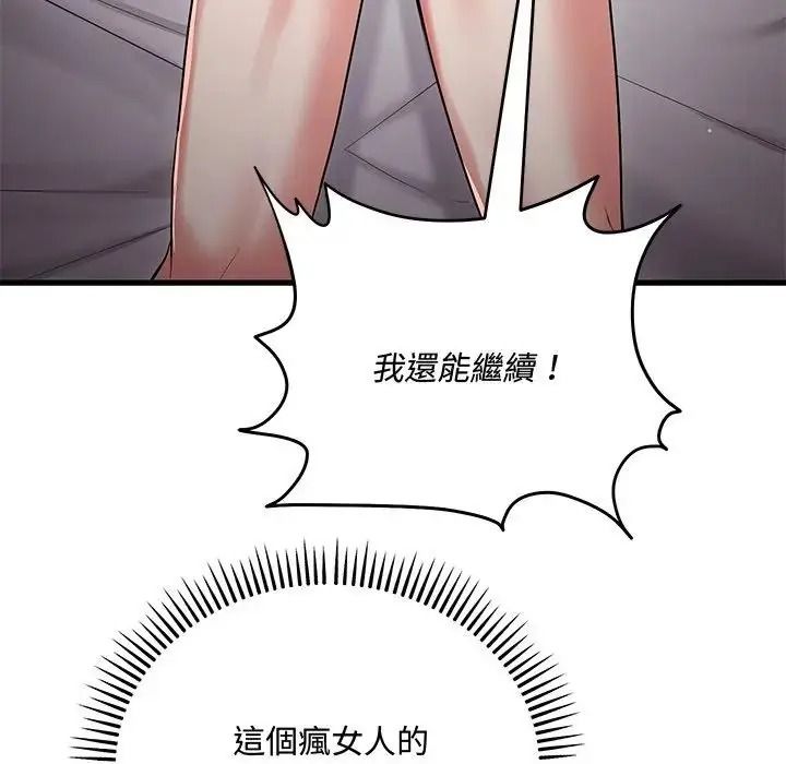 滿意度評鑒中，第17話，第 69 页