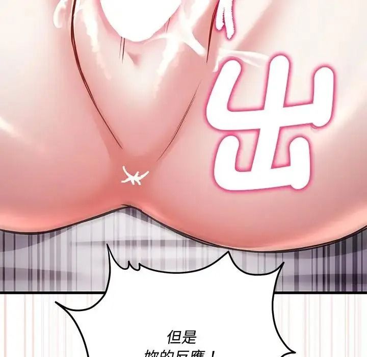 滿意度評鑒中，第17話，第 22 页