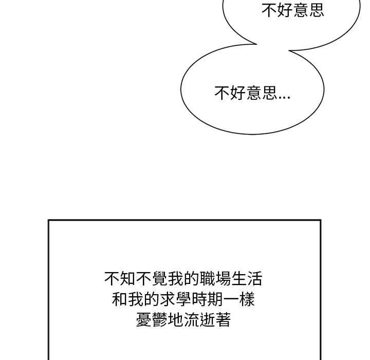 上班也要談戀愛，第 2 話，第 125 页
