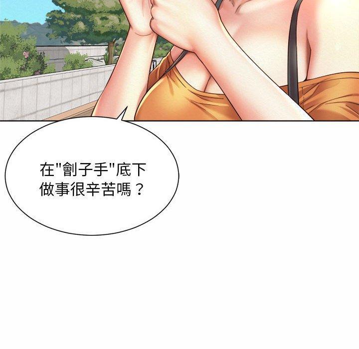 上班也要談戀愛，第 2 話，第 142 页