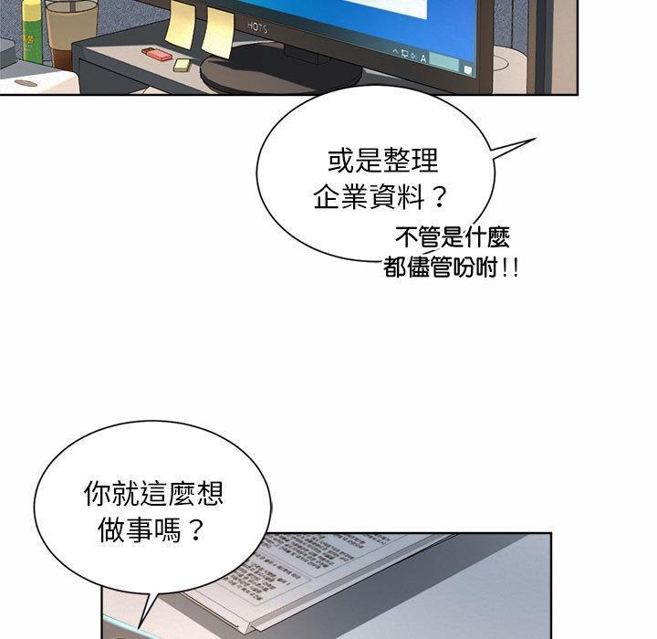 上班也要談戀愛，第 2 話，第 103 页