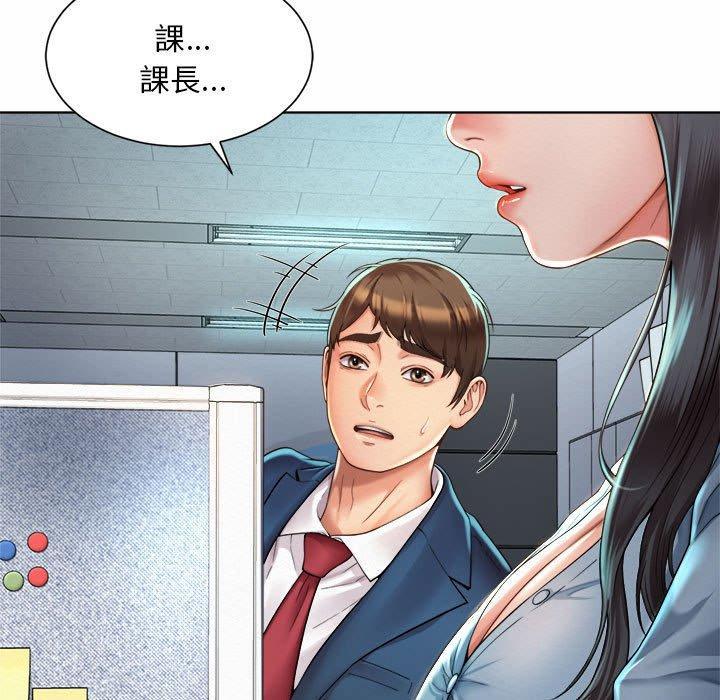 上班也要談戀愛，第 2 話，第 97 页