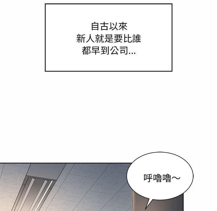 上班也要談戀愛，第 2 話，第 77 页