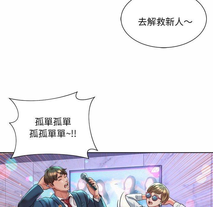上班也要談戀愛，第 2 話，第 52 页