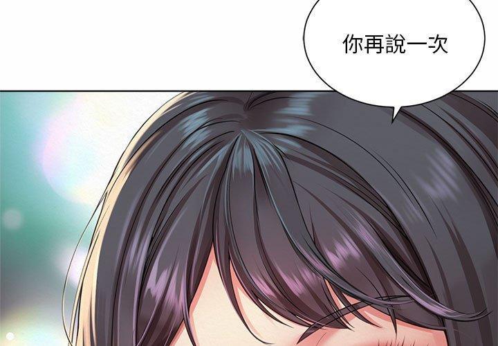上班也要談戀愛，第 2 話，第 3 页